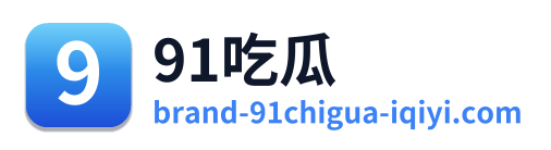 91吃瓜